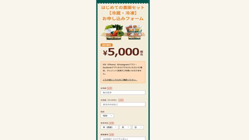 秋川牧園公式HPお試しセット注文フォームの画面